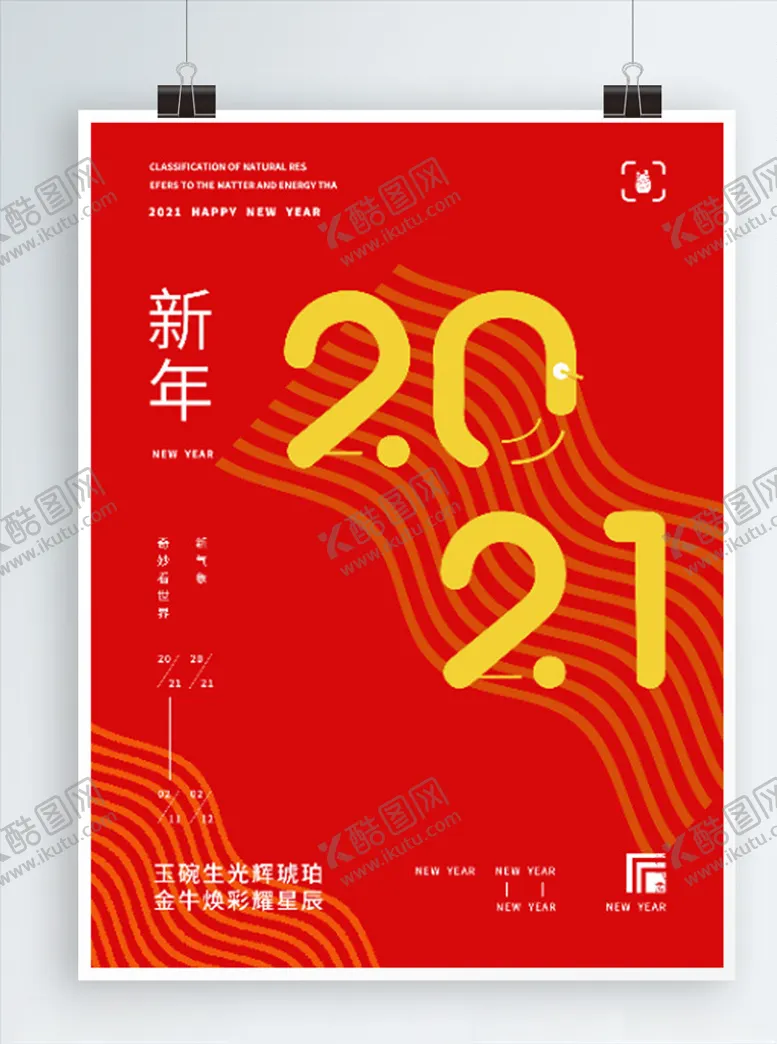 编号：86204205010630183241【酷图网】源文件下载-新年快乐
