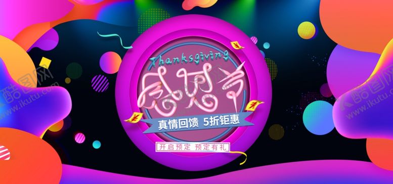 编号：65184305110717112970【酷图网】源文件下载-感恩节