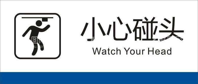 编号：14041610290623172219【酷图网】源文件下载-小心碰头