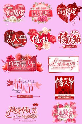 情人节