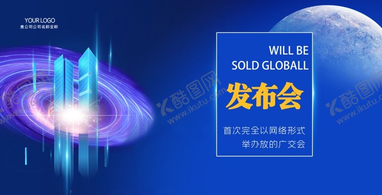 编号：26573209261018503193【酷图网】源文件下载-房地产发布会