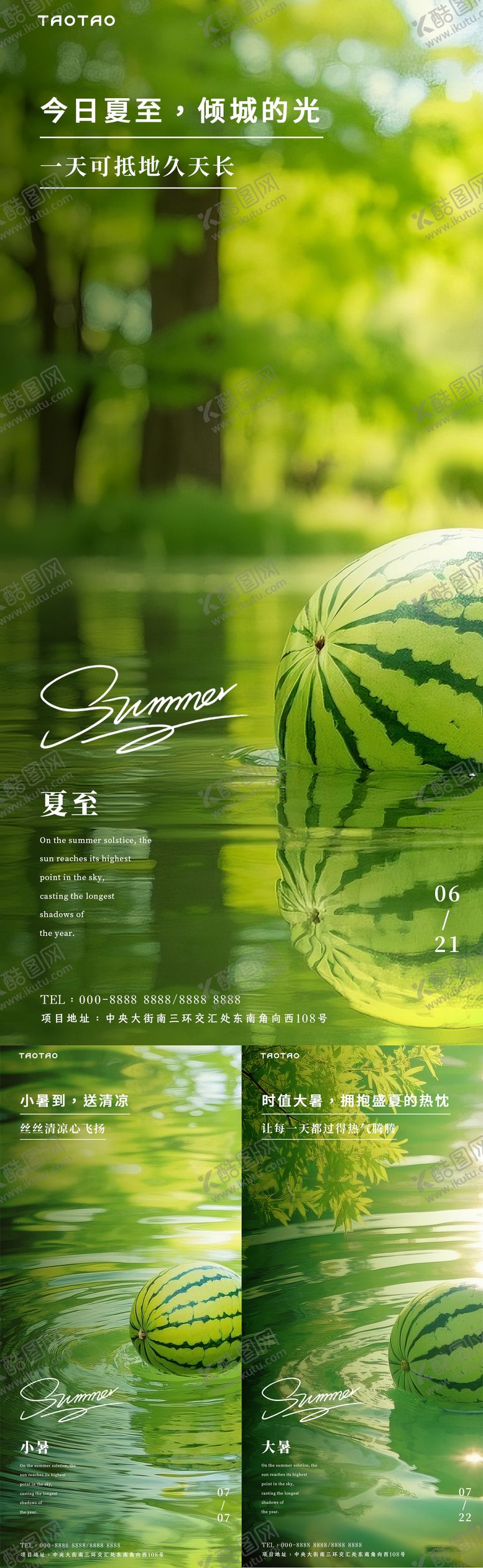 编号：91938306171858176548【酷图网】源文件下载-夏至小暑大暑西瓜清凉节气海报