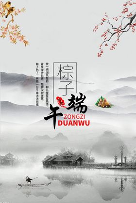 端午节粽子
