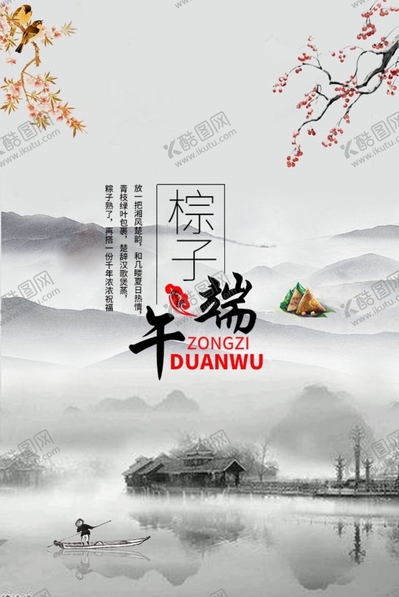 编号：77363706250602307481【酷图网】源文件下载-端午节粽子