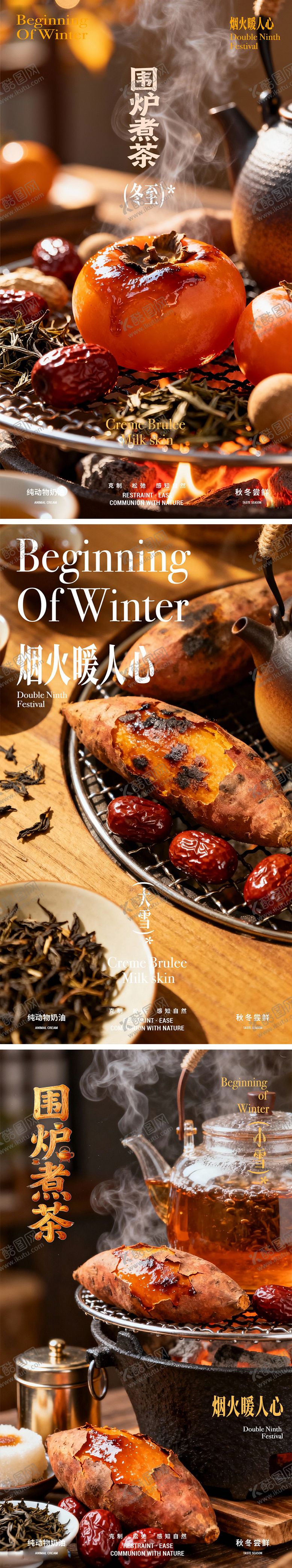 编号：53391011150108071129【酷图网】源文件下载-小雪冬至大雪系列海报