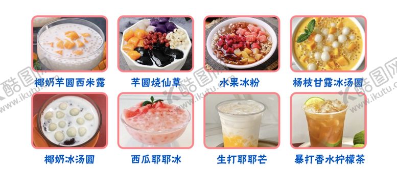 编号：92038501221415387188【酷图网】源文件下载-糖水