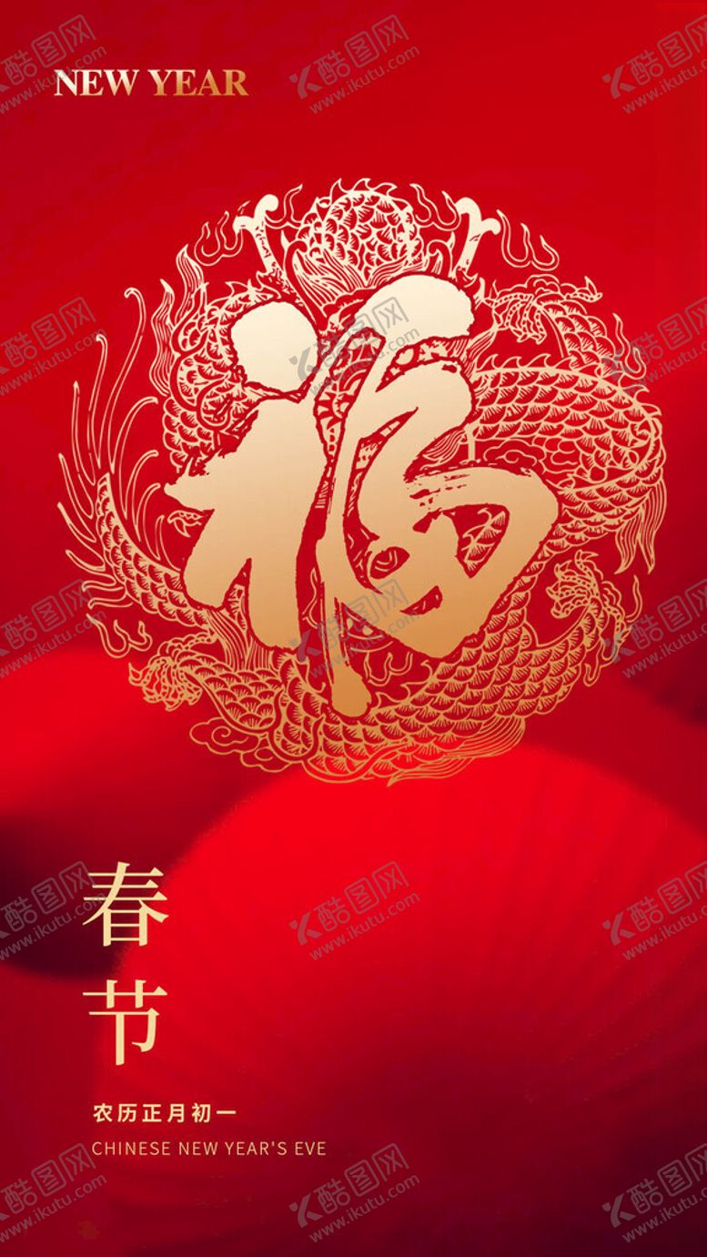 编号：15904402041908427018【酷图网】源文件下载-春节