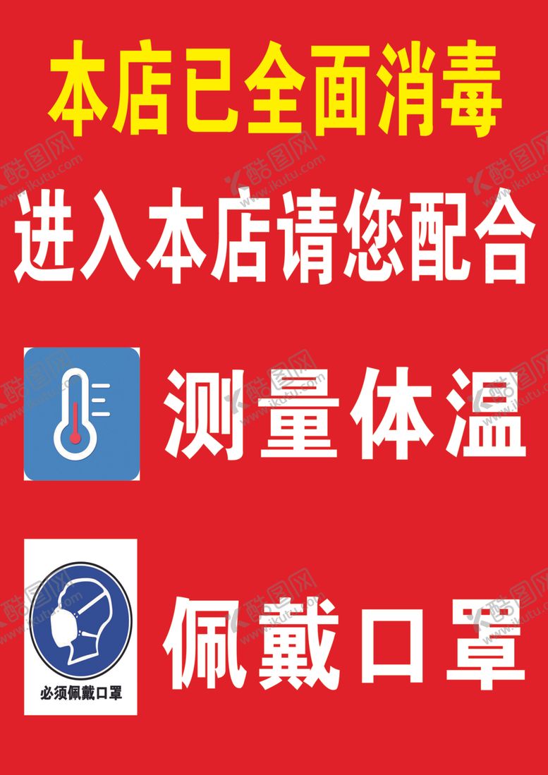编号：46499009220049037396【酷图网】源文件下载-消毒