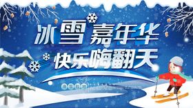 冰雪嘉年华