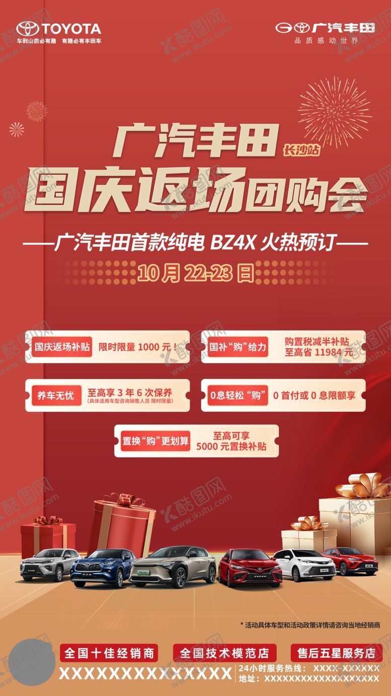 编号：04263909172057001073【酷图网】源文件下载-国庆团购会海报