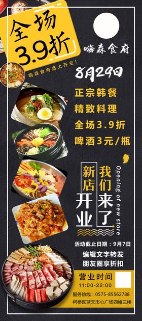 韩餐
