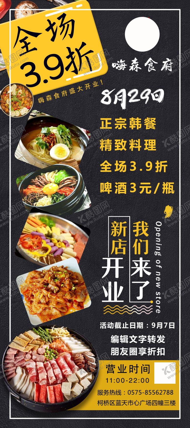 编号：81430910260713508202【酷图网】源文件下载-韩餐餐饮展架