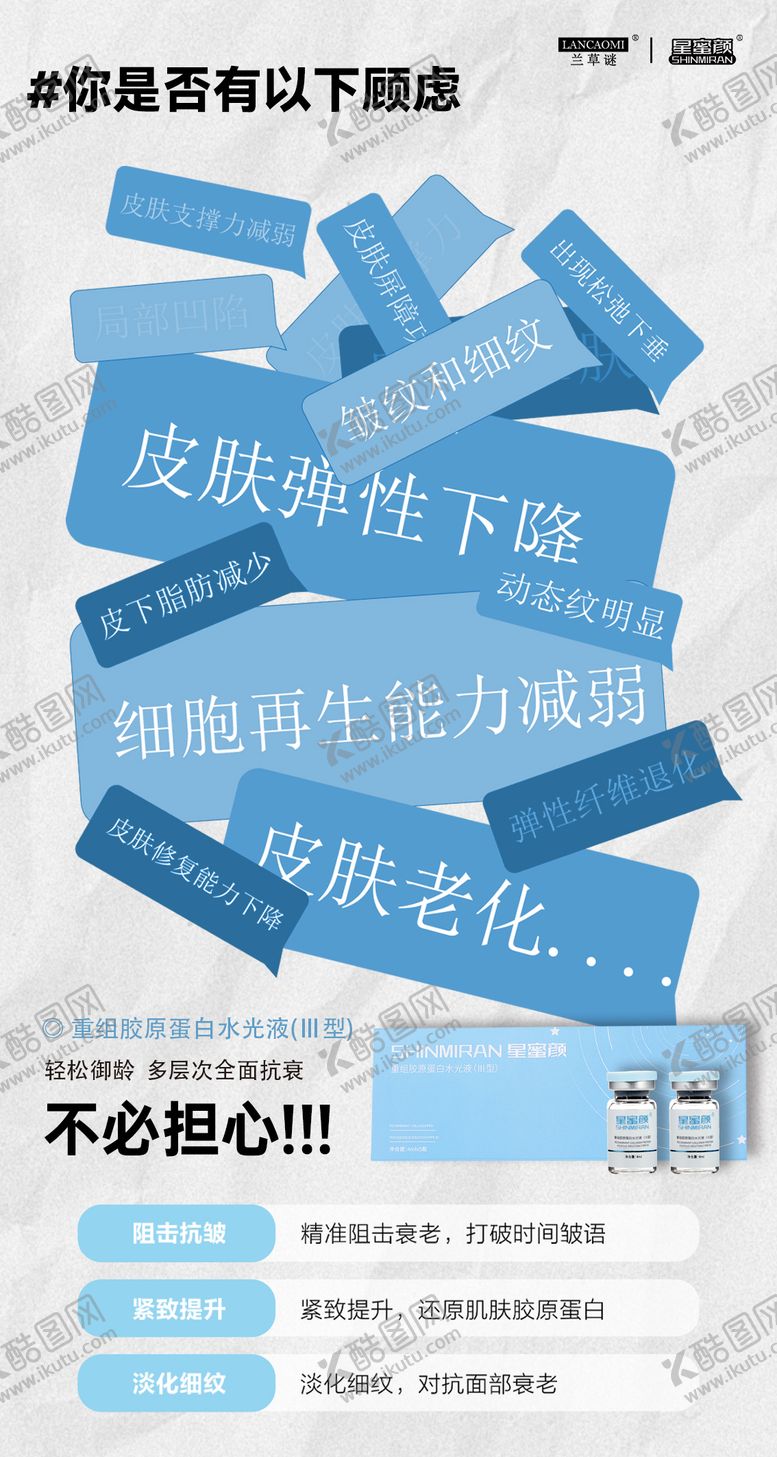 编号：39497505012338374108【酷图网】源文件下载-水光美白抗衰修复补水海报 