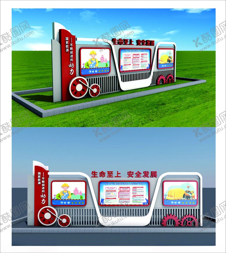 编号：94335302250149532182【酷图网】源文件下载-铁路宣传栏火车轮宣传栏安全文化