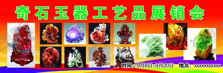 编号：75690207141412222851【酷图网】源文件下载-奇石玉器海报