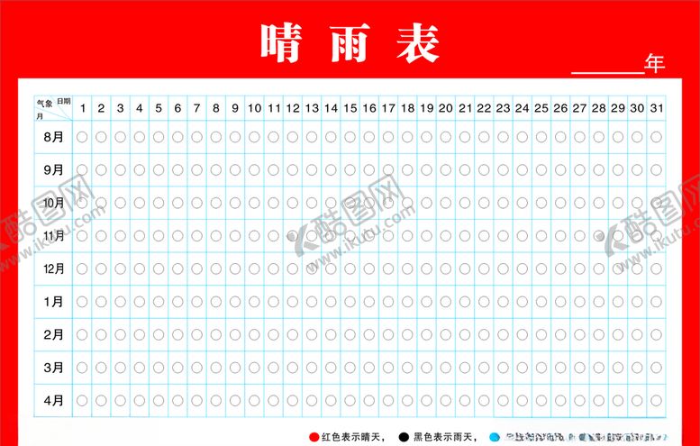 编号：61487110111619333519【酷图网】源文件下载-晴雨表