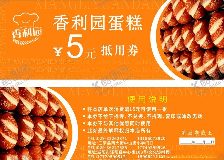 编号：59908509221423166145【酷图网】源文件下载-蛋糕代金劵