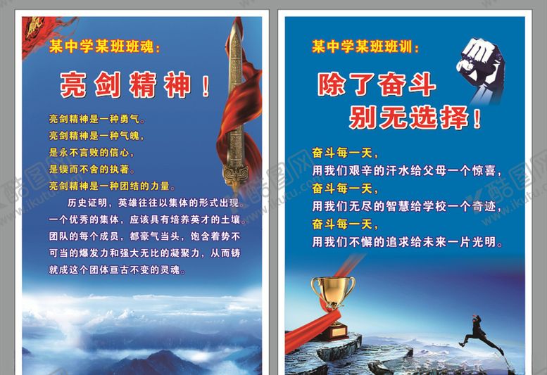编号：70353304180937408093【酷图网】源文件下载-班训