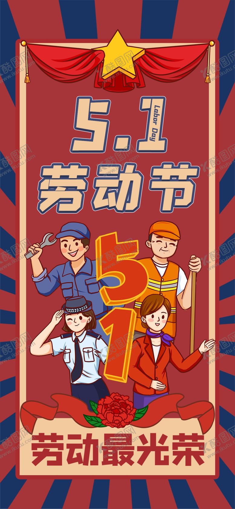 编号：80498611251612428917【酷图网】源文件下载-五一模板