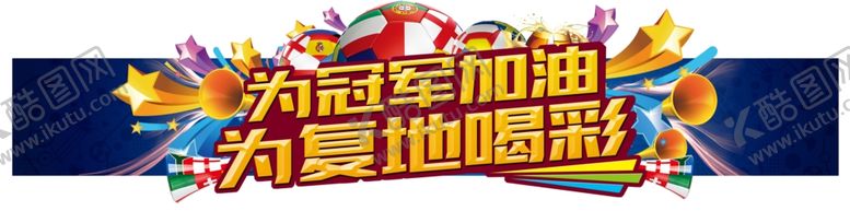 编号：92187209161211499578【酷图网】源文件下载-堆头标题