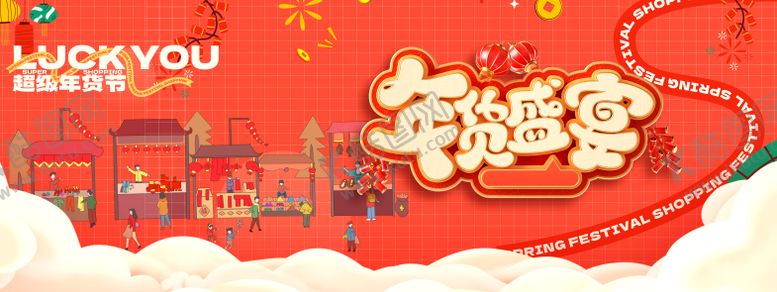 编号：90214701141808166712【酷图网】源文件下载-新年年货节