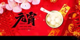 元宵节