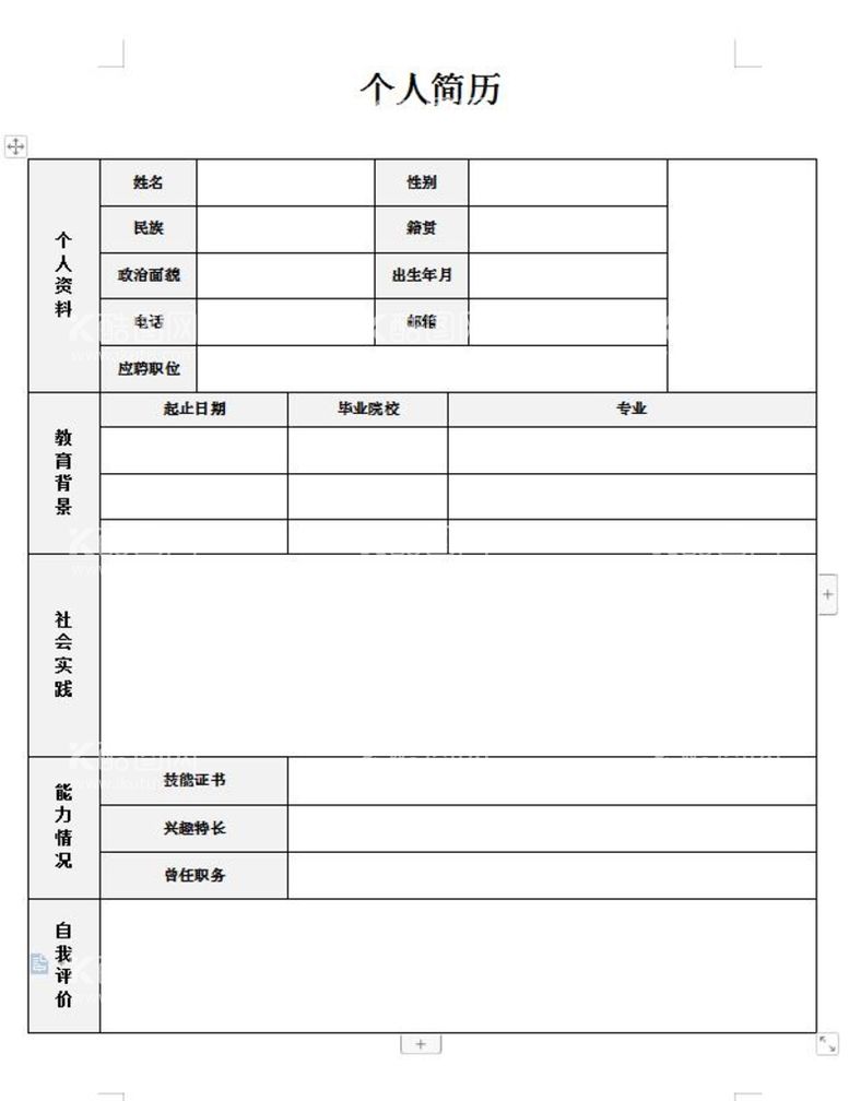 编号：48115011111734403515【酷图网】源文件下载-简历