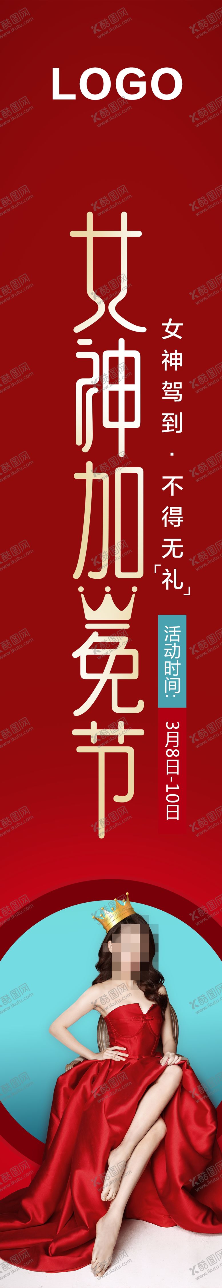 编号：60868812041853319877【酷图网】源文件下载-女神加冕节 