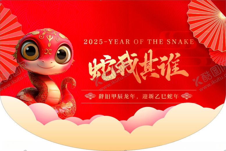 编号：56327101231726051729【酷图网】源文件下载-蛇年