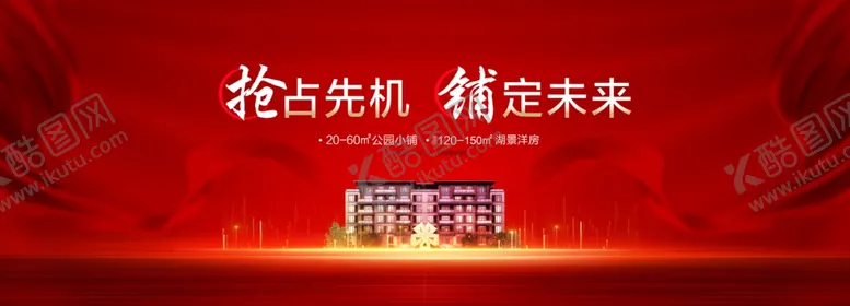 编号：37400702180206511089【酷图网】源文件下载-红色系高端地产展板