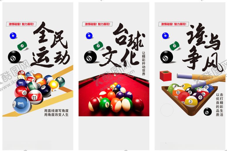 编号：30783501170308436879【酷图网】源文件下载-台球磨砂膜cdr矢量