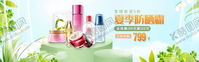 编号：23852505130114108245【酷图网】源文件下载-化妆品海报