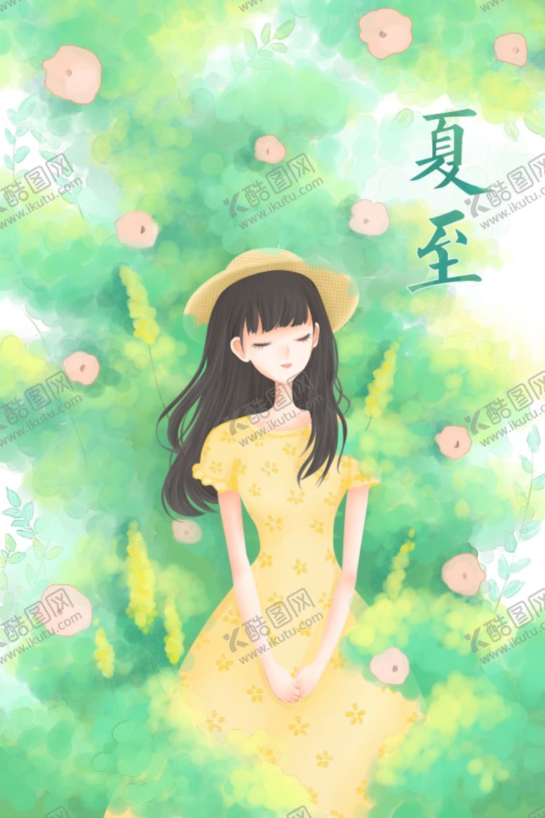编号：33574310300643396975【酷图网】源文件下载-夏至