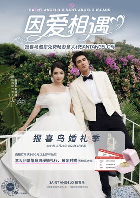 浪漫婚纱摄影因爱相逢