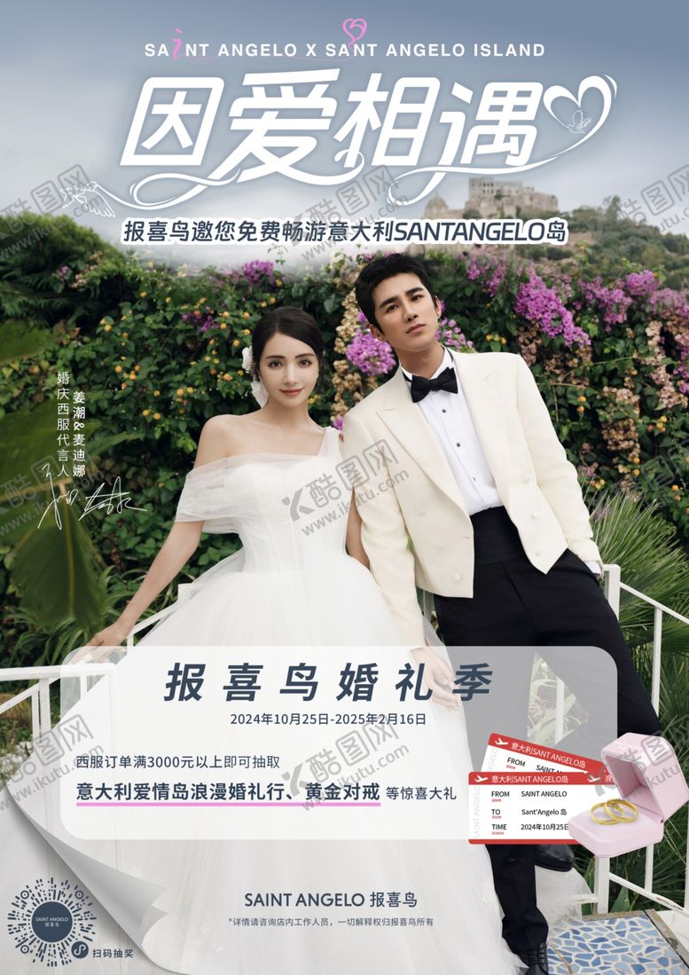 编号：18279204062218487521【酷图网】源文件下载-浪漫婚纱摄影因爱相逢