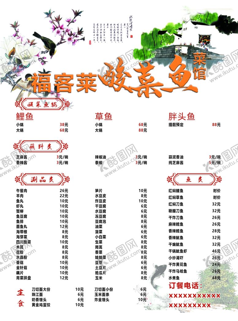 编号：68083209270720302297【酷图网】源文件下载-菜馆
