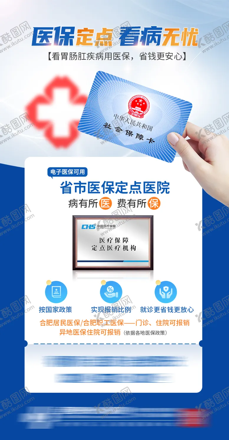 编号：63160512042348286255【酷图网】源文件下载-医保海报