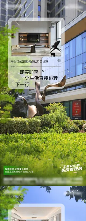 创意实景现房价值点海报 