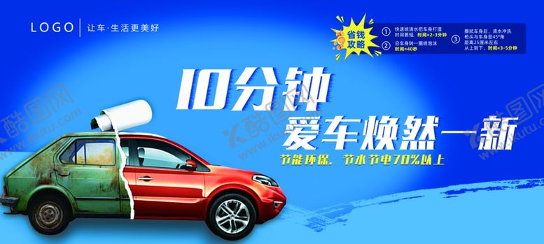 编号：22447407061051409034【酷图网】源文件下载-爱车焕然一新