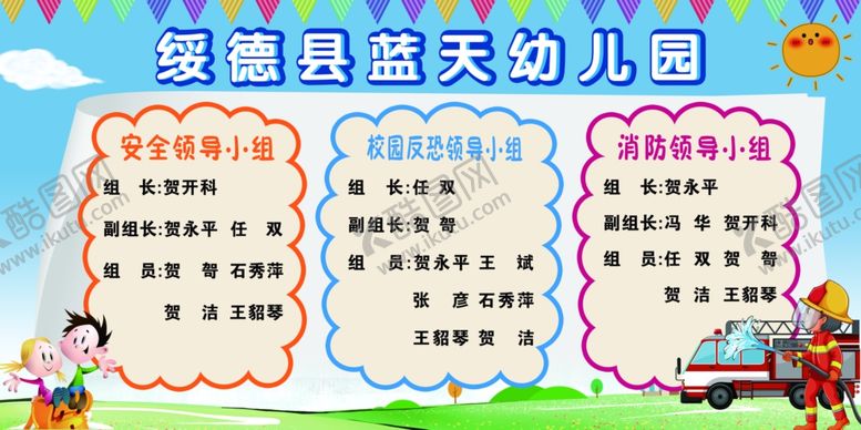 编号：92222807091130201393【酷图网】源文件下载-幼儿园制度
