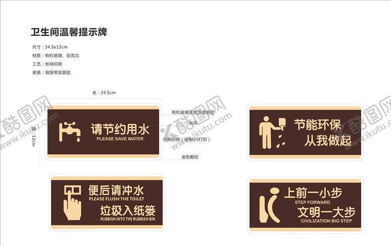 编号：61336310061300053903【酷图网】源文件下载-卫生间温馨提示牌