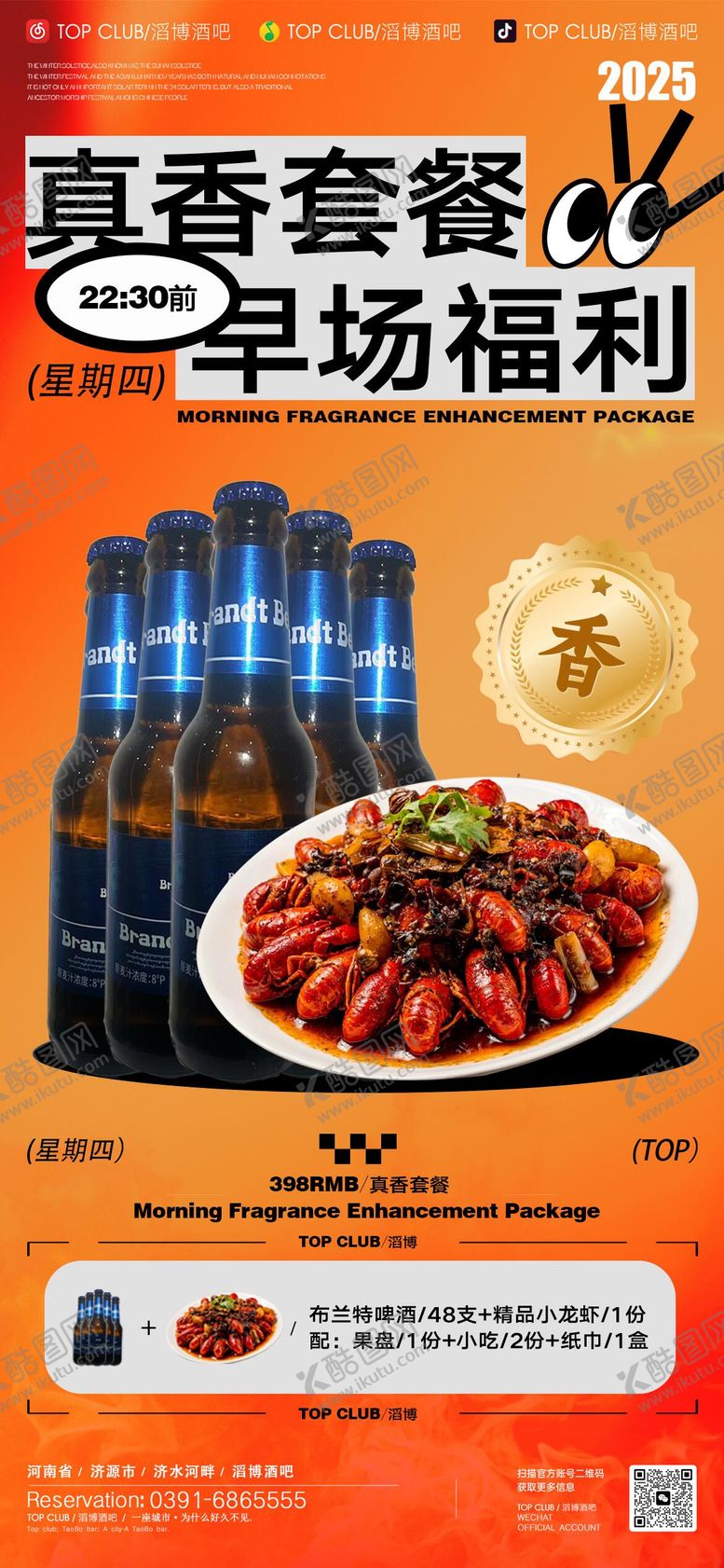 编号：63101409080356179001【酷图网】源文件下载-酒吧早场水果小吃套餐