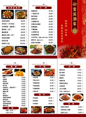 中式餐厅精美菜品菜单