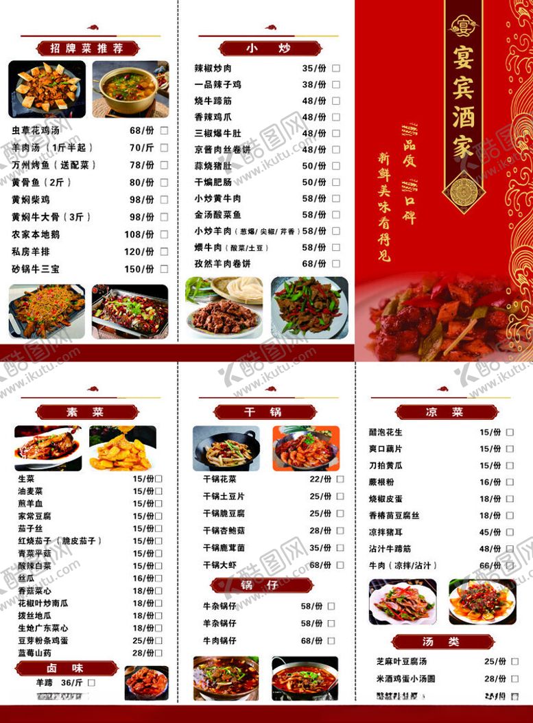 编号：12934204011732233808【酷图网】源文件下载-中式餐厅精美菜品菜单