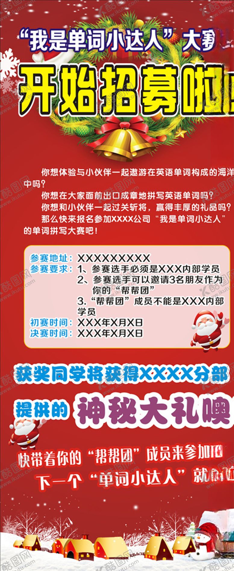 编号：49471510091601291660【酷图网】源文件下载-单词小达人海报