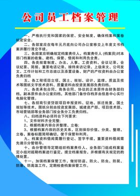 公司员工档案管理