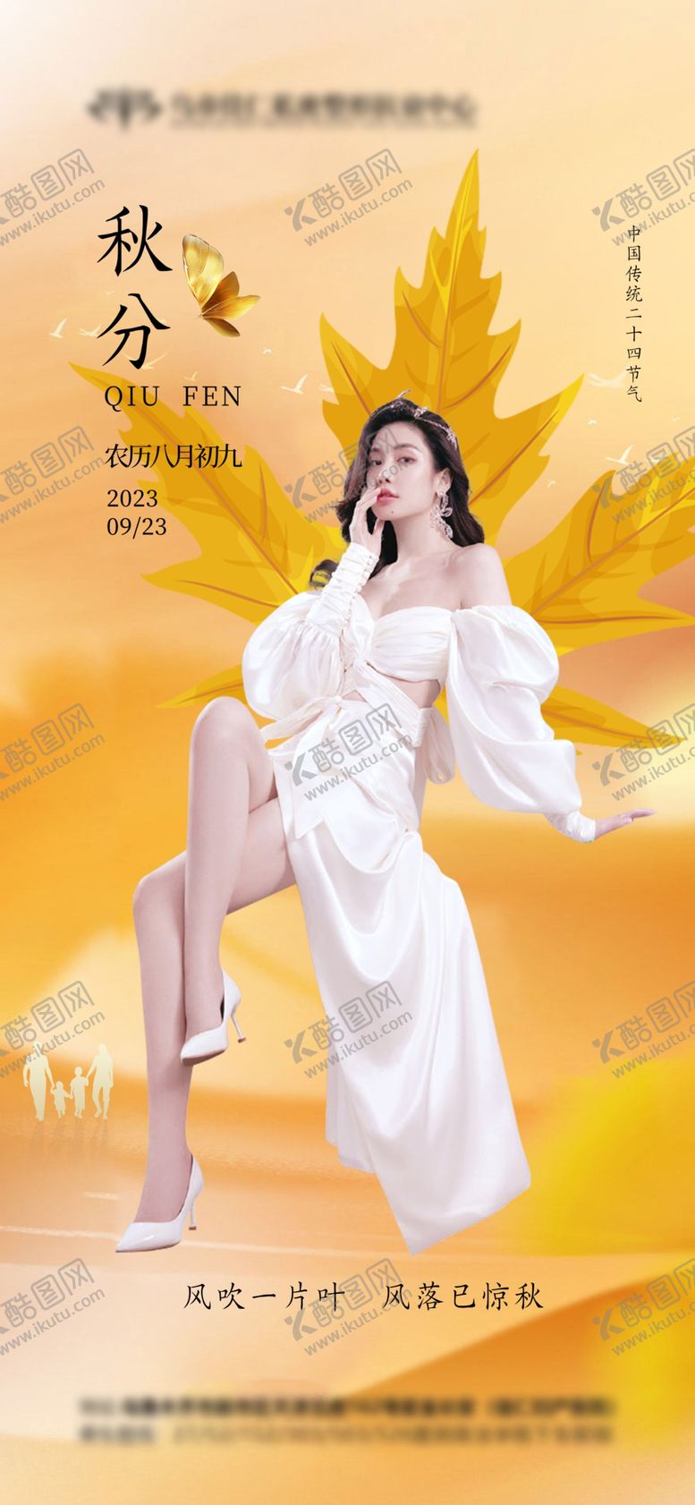 编号：78125803011621078286【酷图网】源文件下载-秋分节气