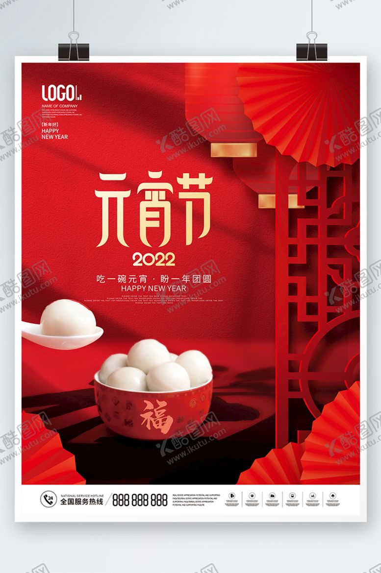 编号：60928709181057178629【酷图网】源文件下载-红色中国风格正月十五元宵节汤圆