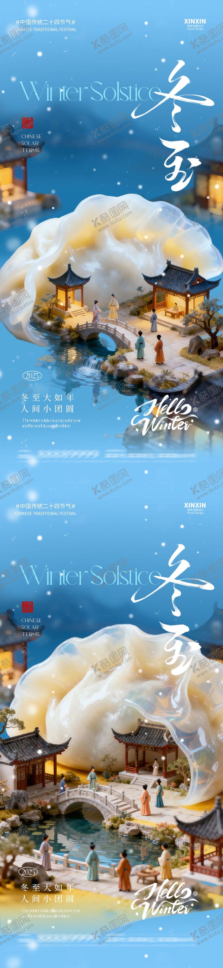 编号：70336712150108435983【酷图网】源文件下载-地产冬至节气新中式海报