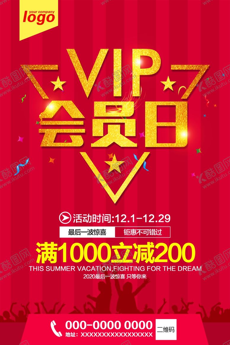 编号：31316710272218156621【酷图网】源文件下载-VIP会员日海报